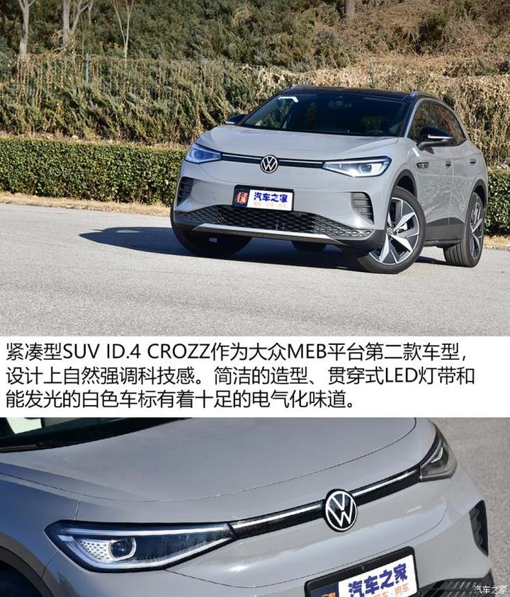 一汽-大众 ID.4 CROZZ 2021款 试装车
